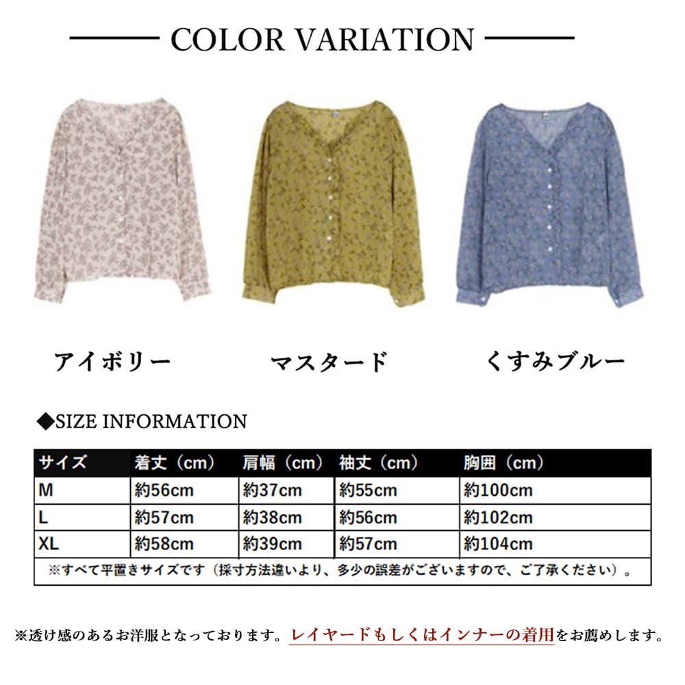 フリルブラウス 襟フリル花柄シースルーブラウス長袖